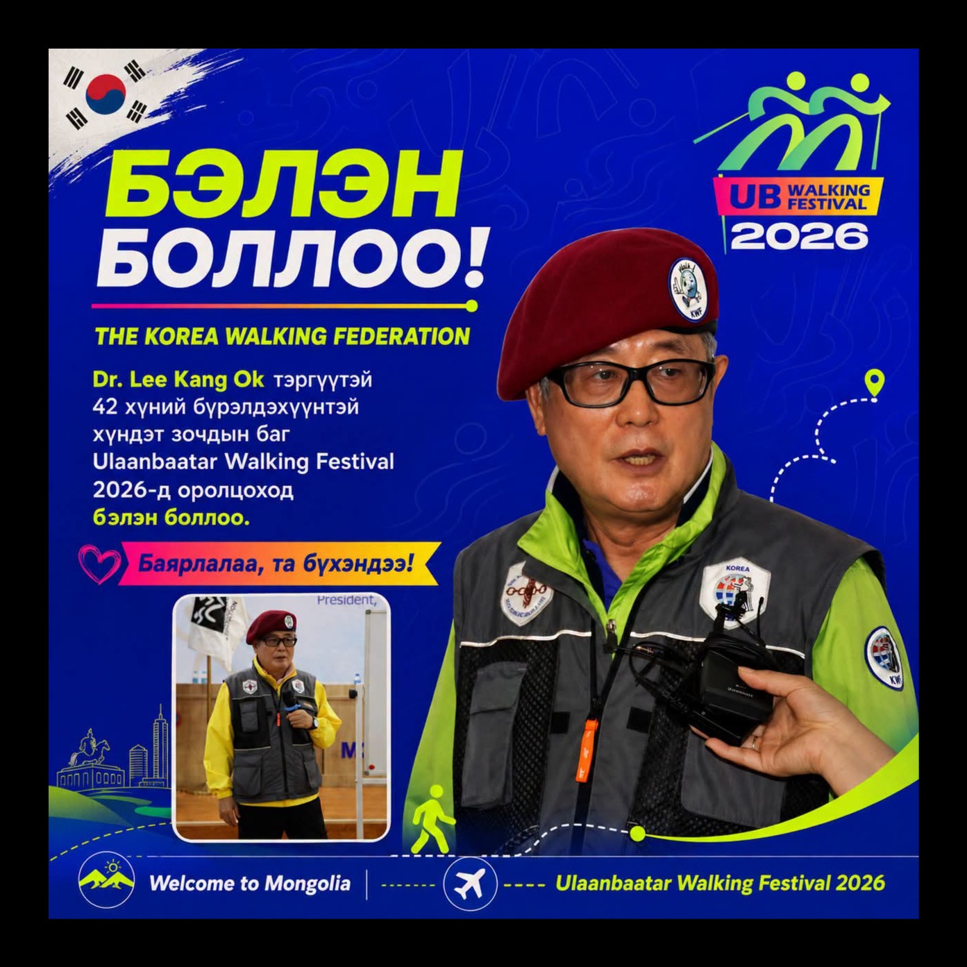 Агуу байгаль бол нэгдсэн эмнэлэг, таны хоёр хөл бол таны эмч! artwork