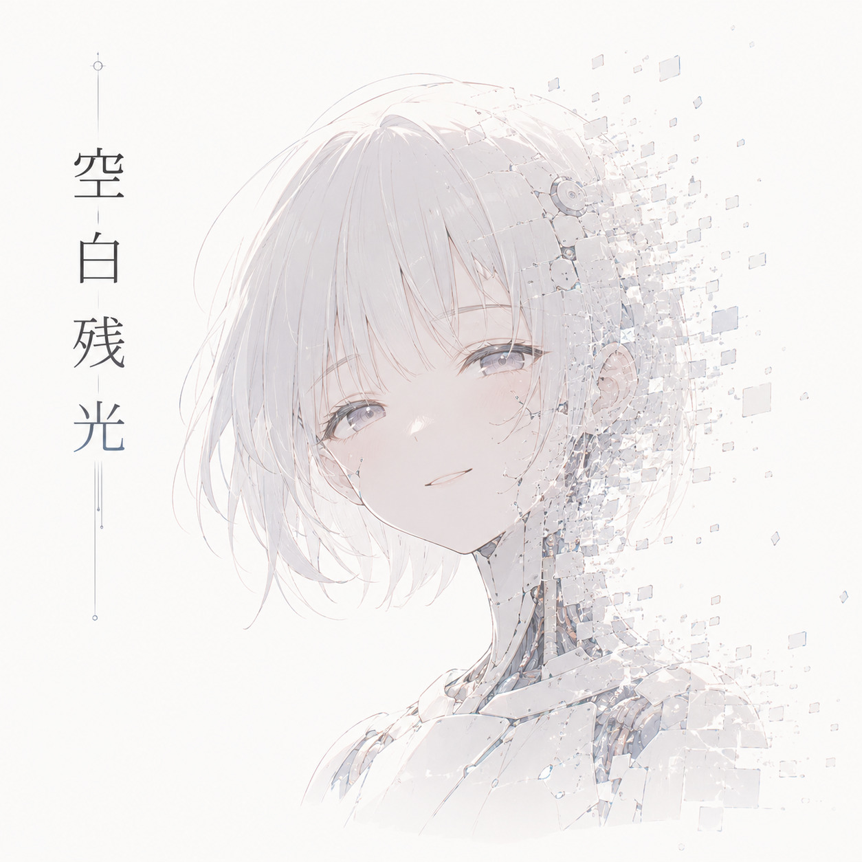 空白残光 artwork