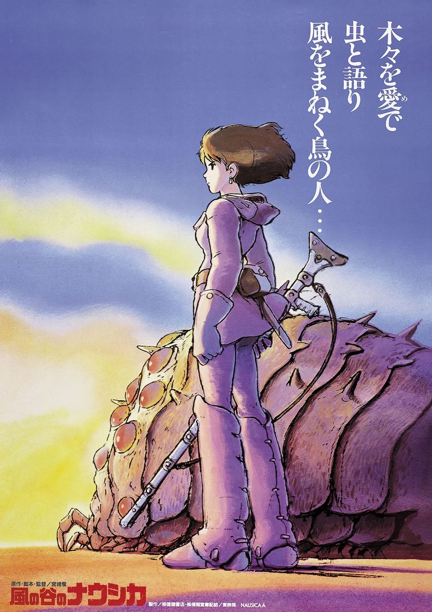 风谷守护 artwork