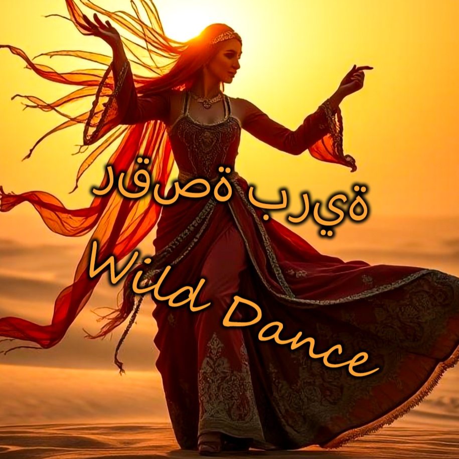 رقصة برية - Wild Dance artwork