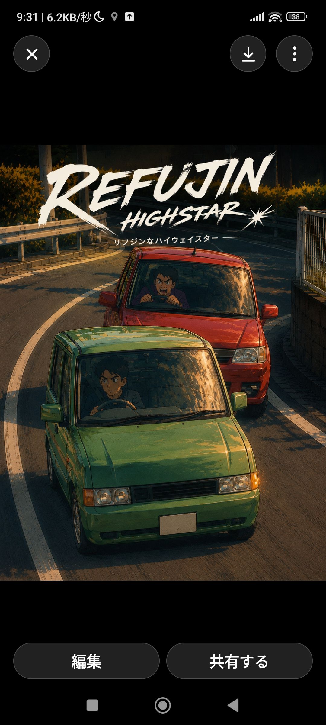 リフジンなハイウェイスター （リミックス） artwork