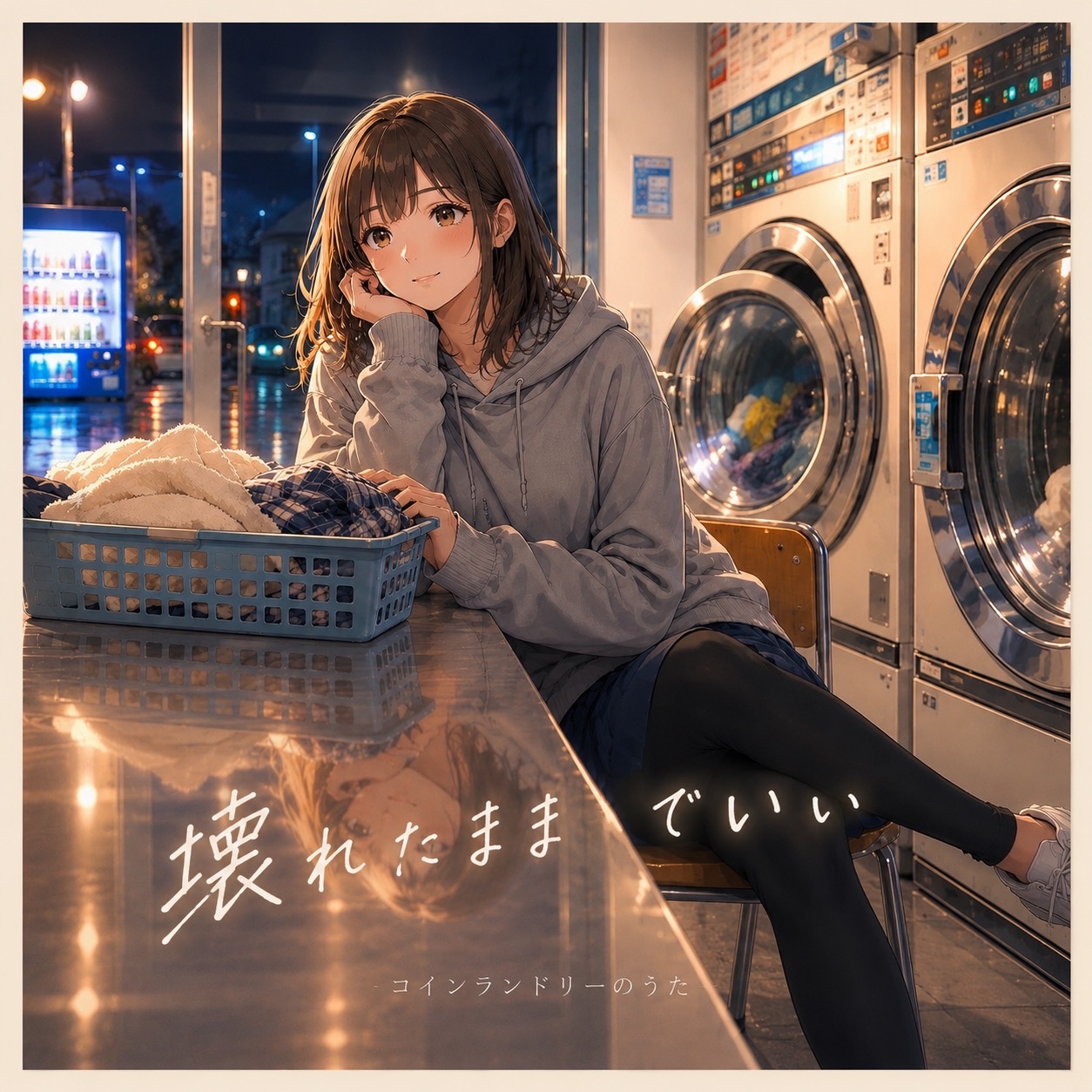 壊れたままでいい artwork