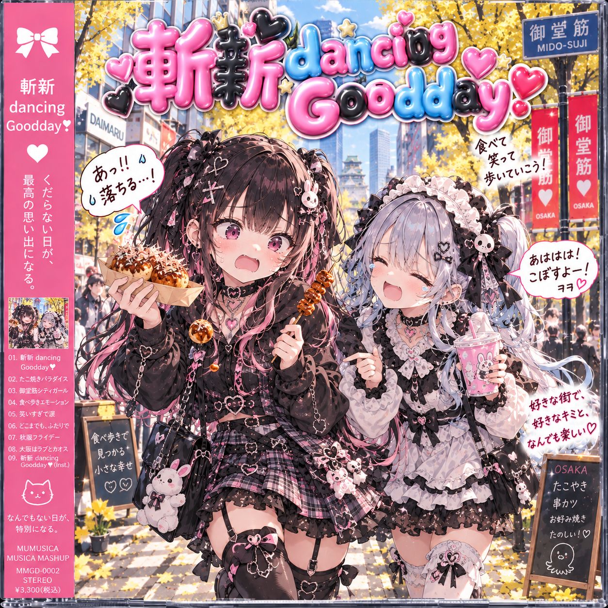 斬新 dancing Goodday❣️ （Future CLUB mix） artwork