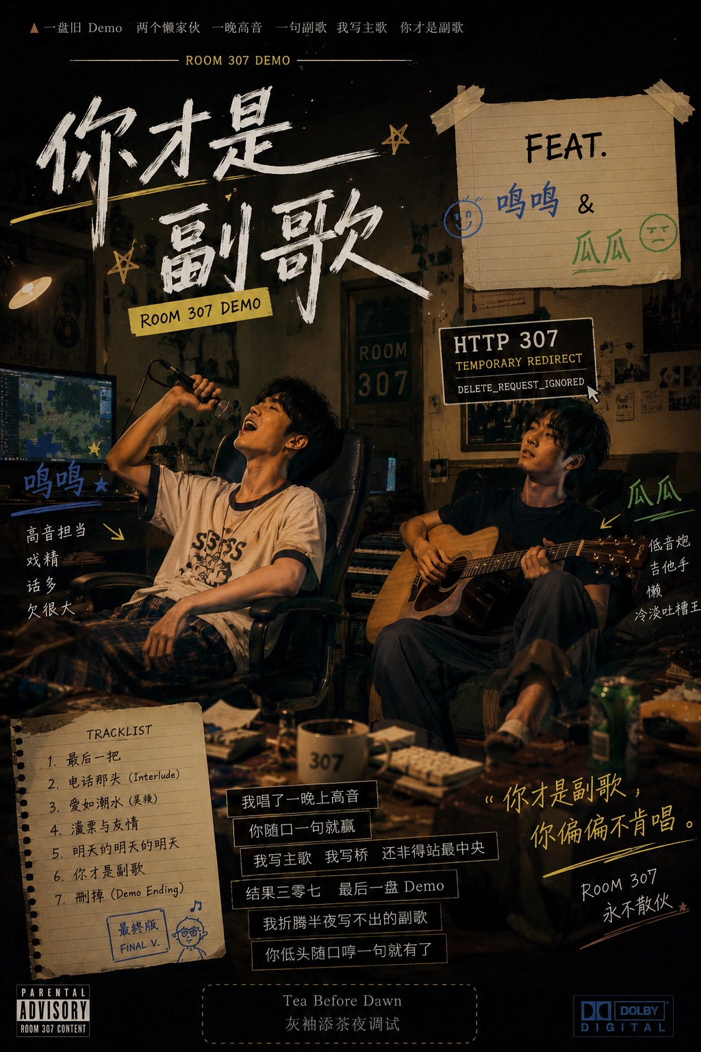 Dorm Room 307 Demo (Recovered) / 你才是副歌 artwork
