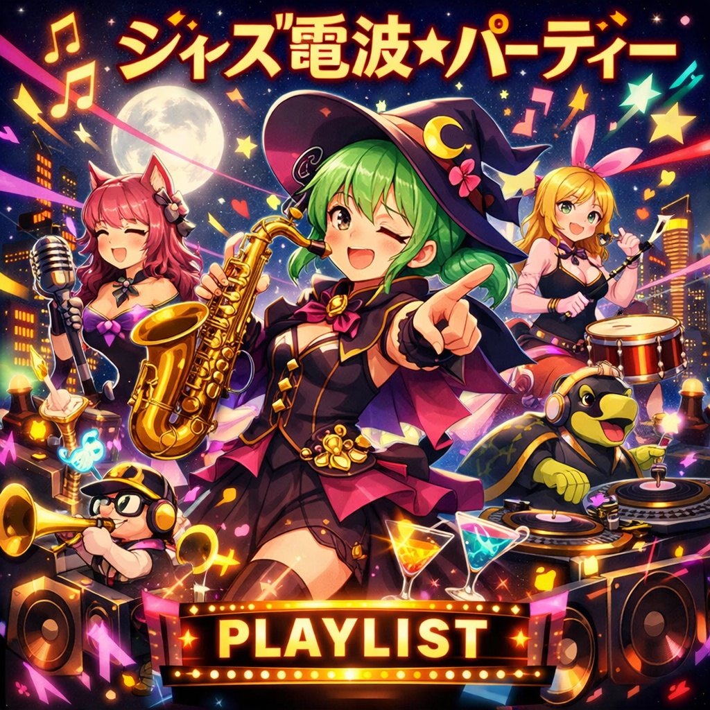 Image for ジャズ電波／シティ電波