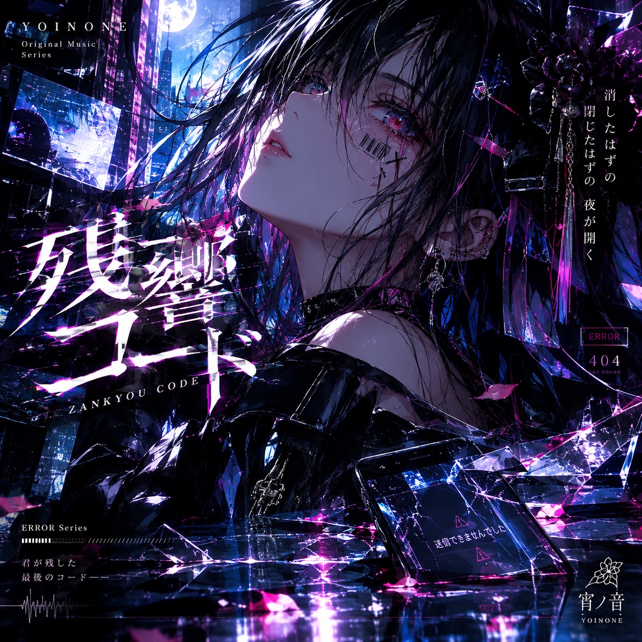 ERROR//6  「残響コード」 artwork