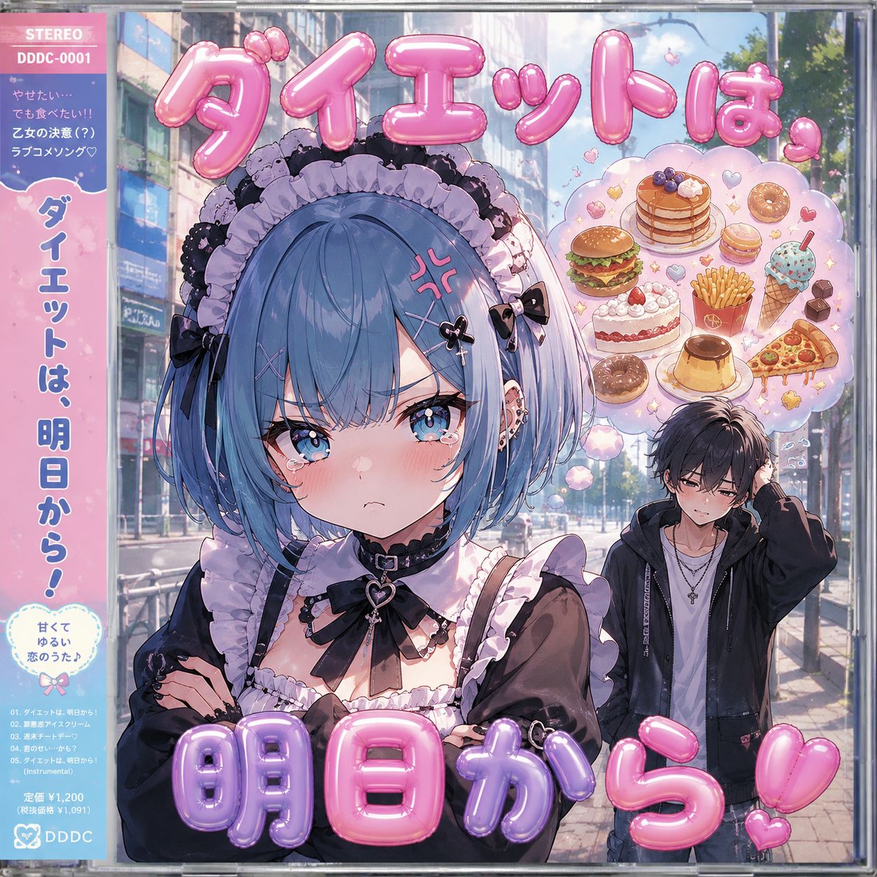 ダイエットは、明日から！ （Future CLUB mix） artwork
