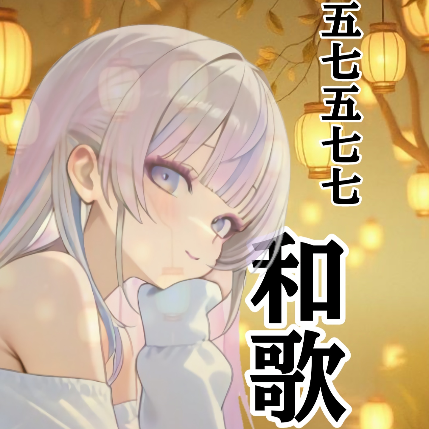 Image for RIN🌸和歌 短歌