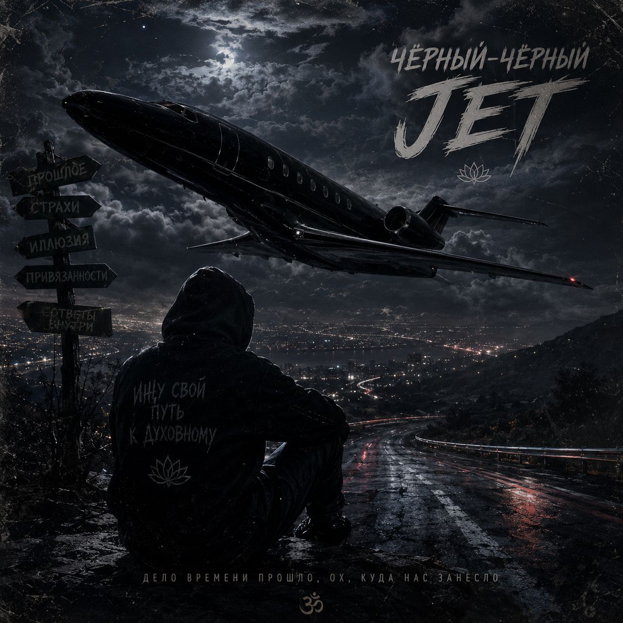💥Чёрный Jet💥(caver by GrottyAI) (Ремикс) artwork