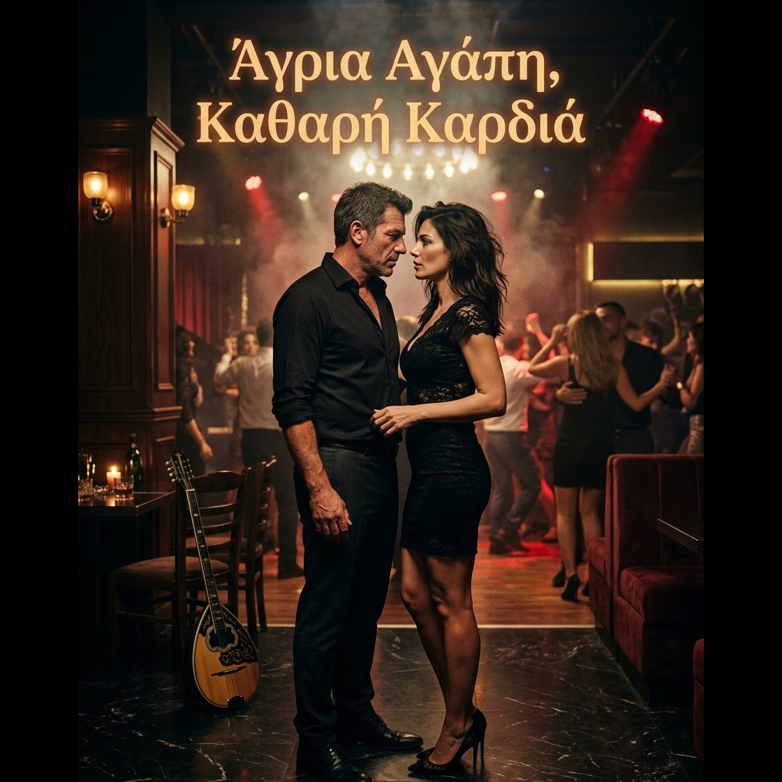 Άγρια Αγάπη, Καθαρή Καρδιά (manele, laika, chalga, balcanice, greek fusion) 02 artwork