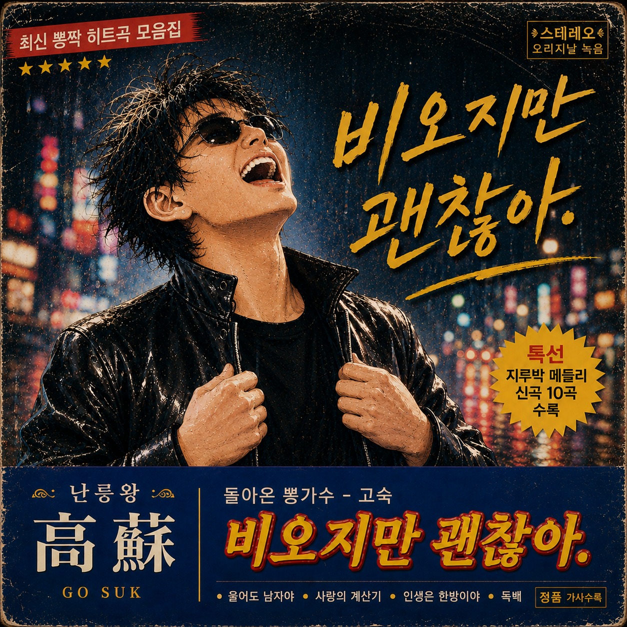 비오지만 괜찮아 artwork