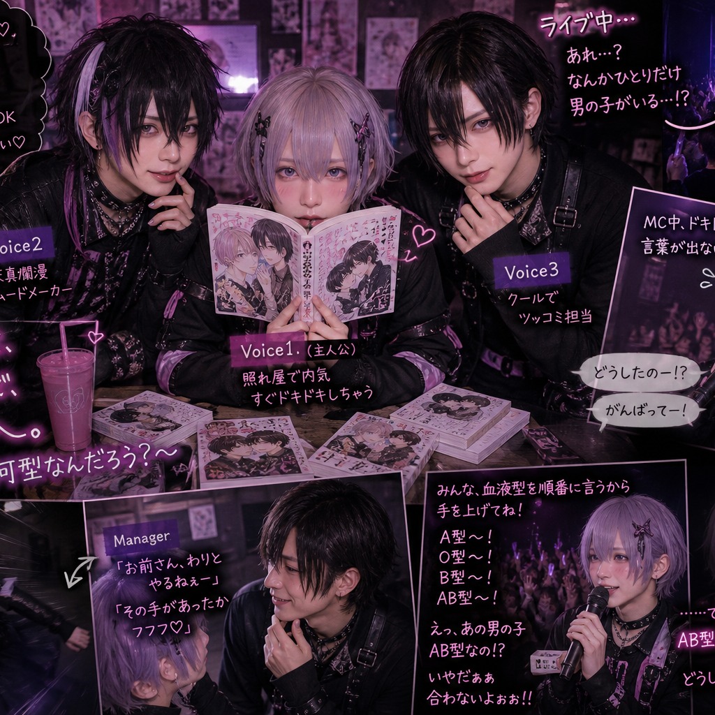 『リップ塗って、BL読んで、ステージへ。～あの男の子、何型なんだろう？～』 artwork