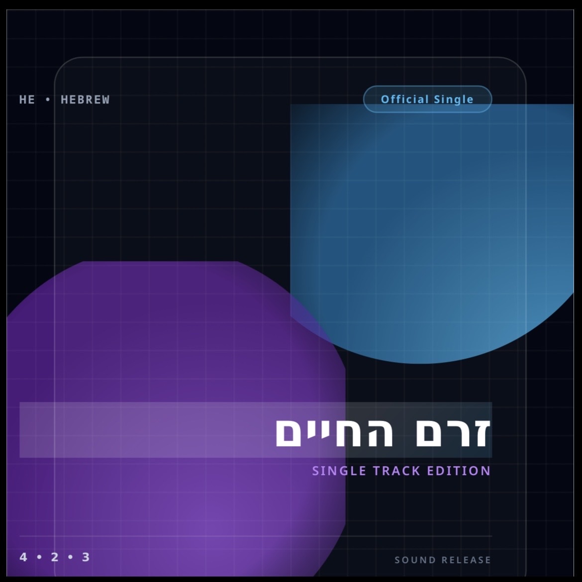 זרם החיים artwork
