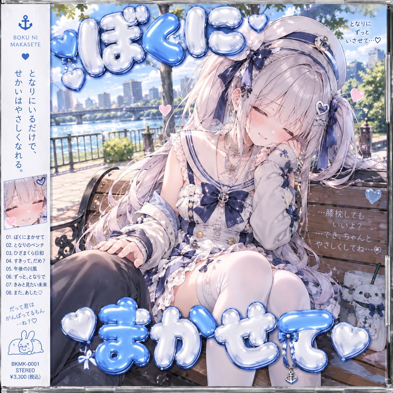 ぼくにまかせて （Future CLUB mix）【V6】 artwork