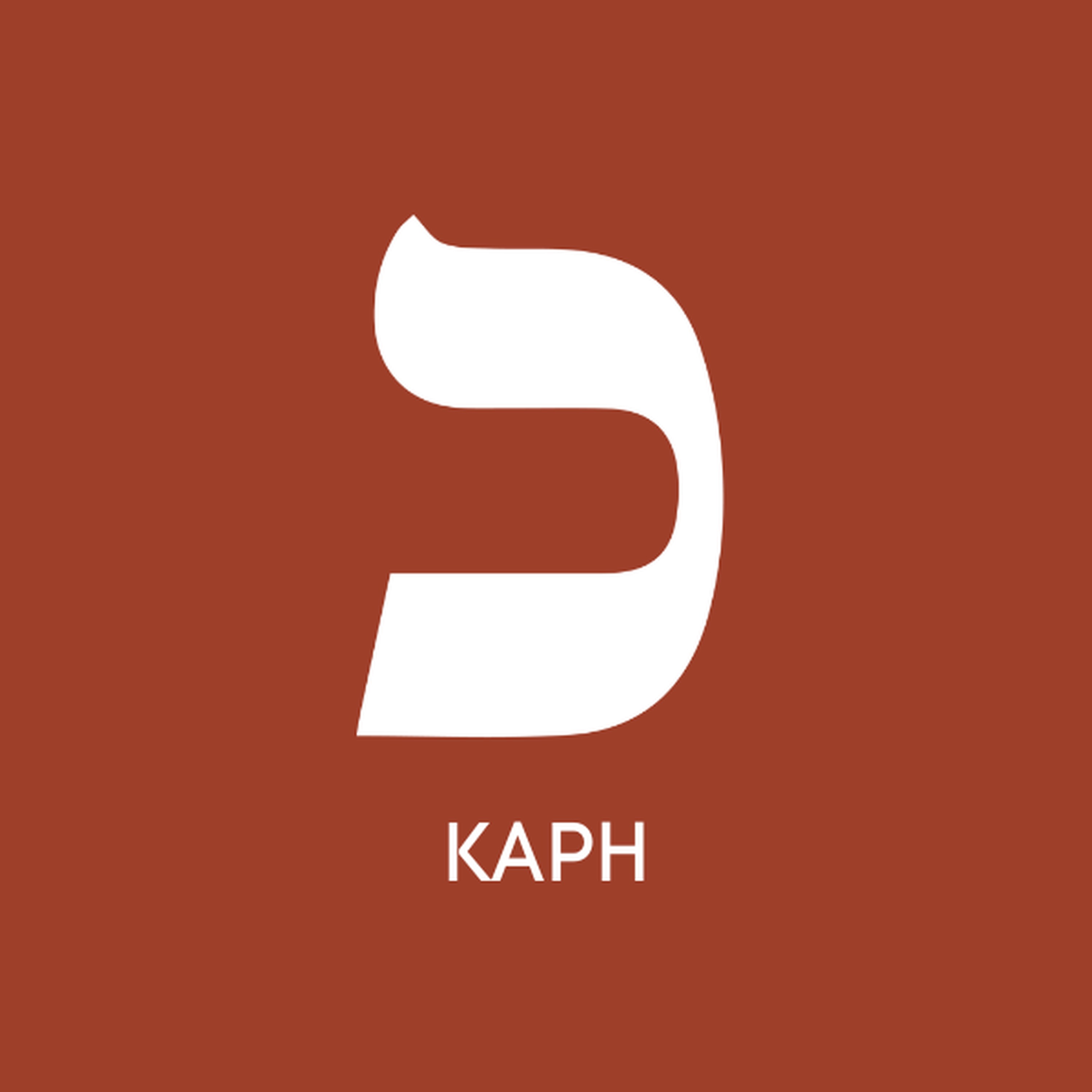 Kaph | Psalm 119:81–88 artwork