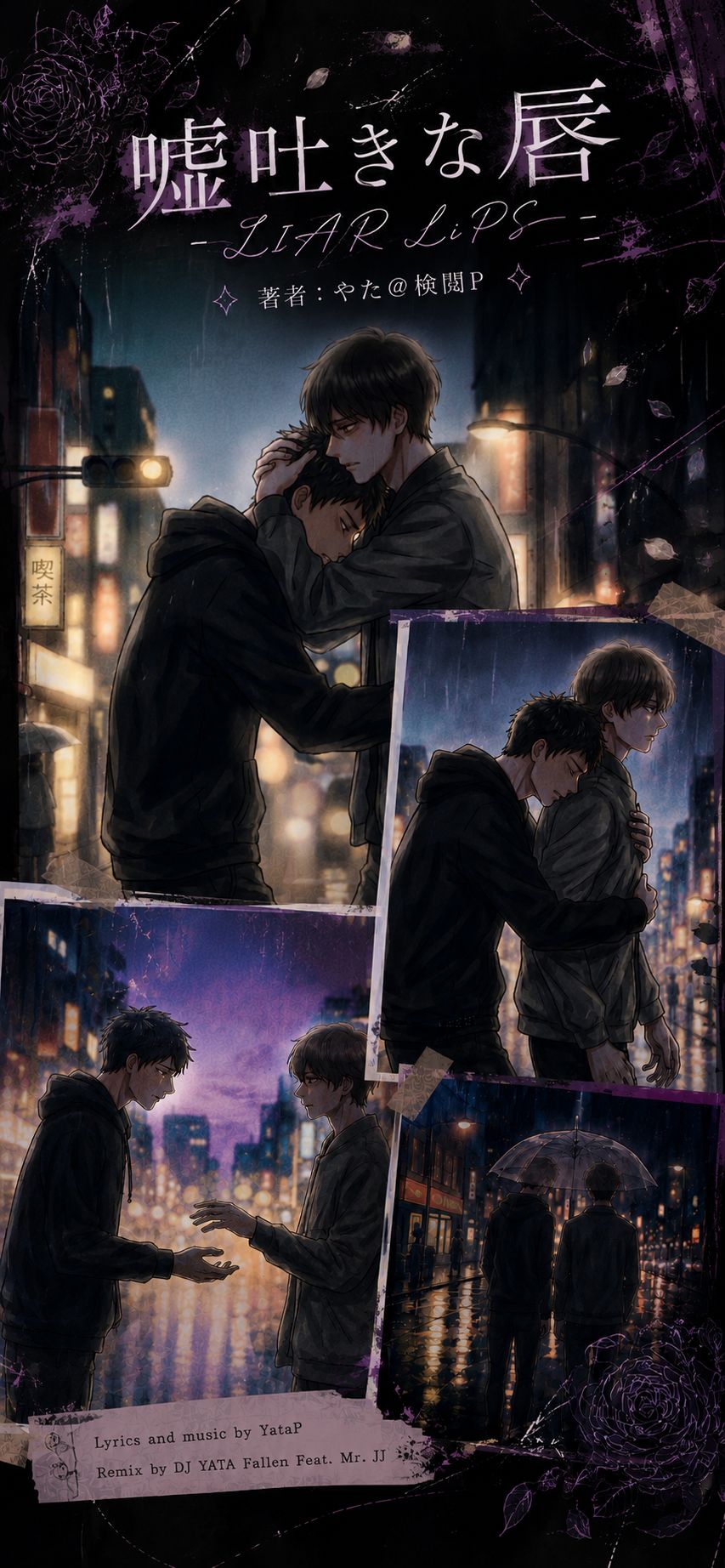 嘘吐きな唇 (ORIGIN VERSION) artwork