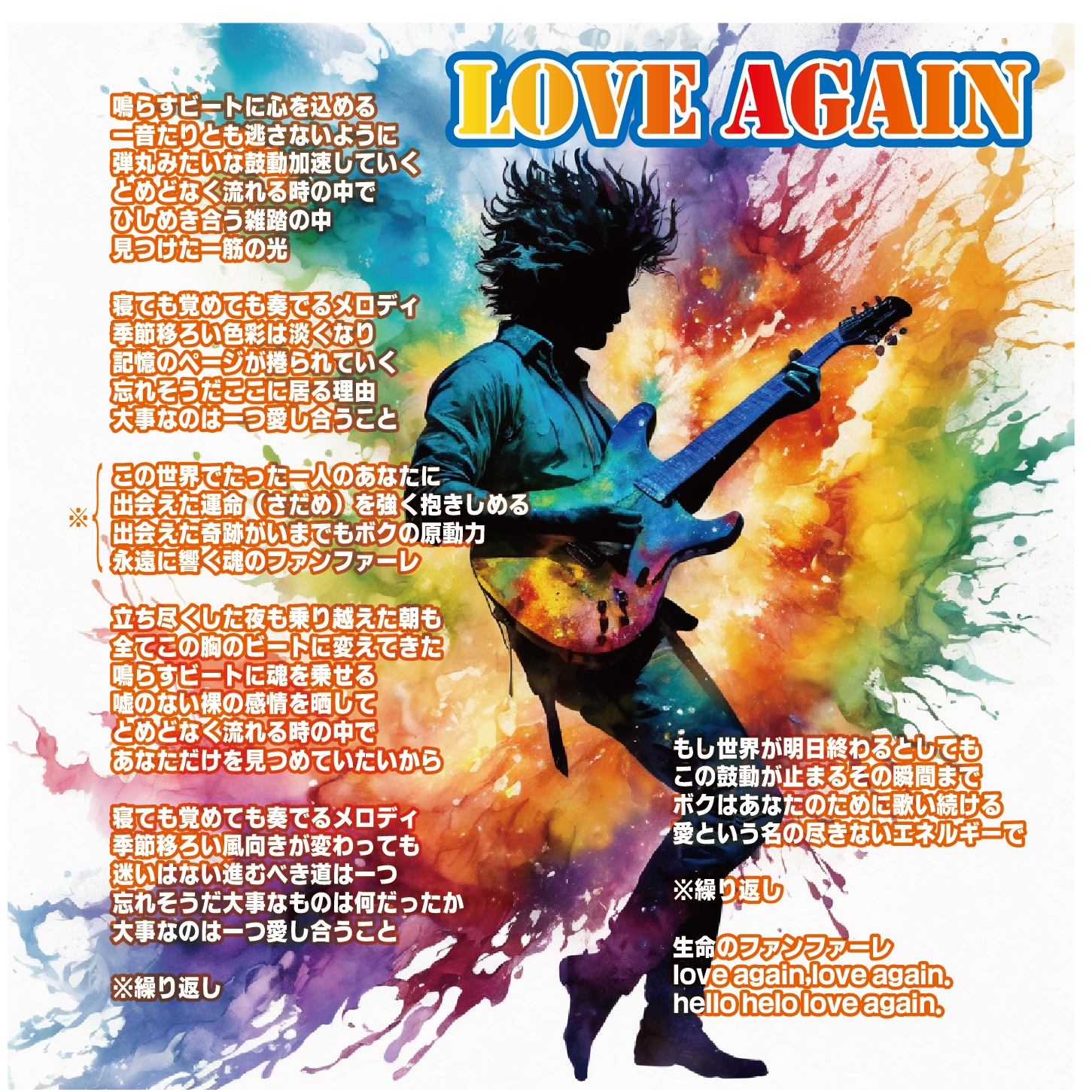 Love again artwork