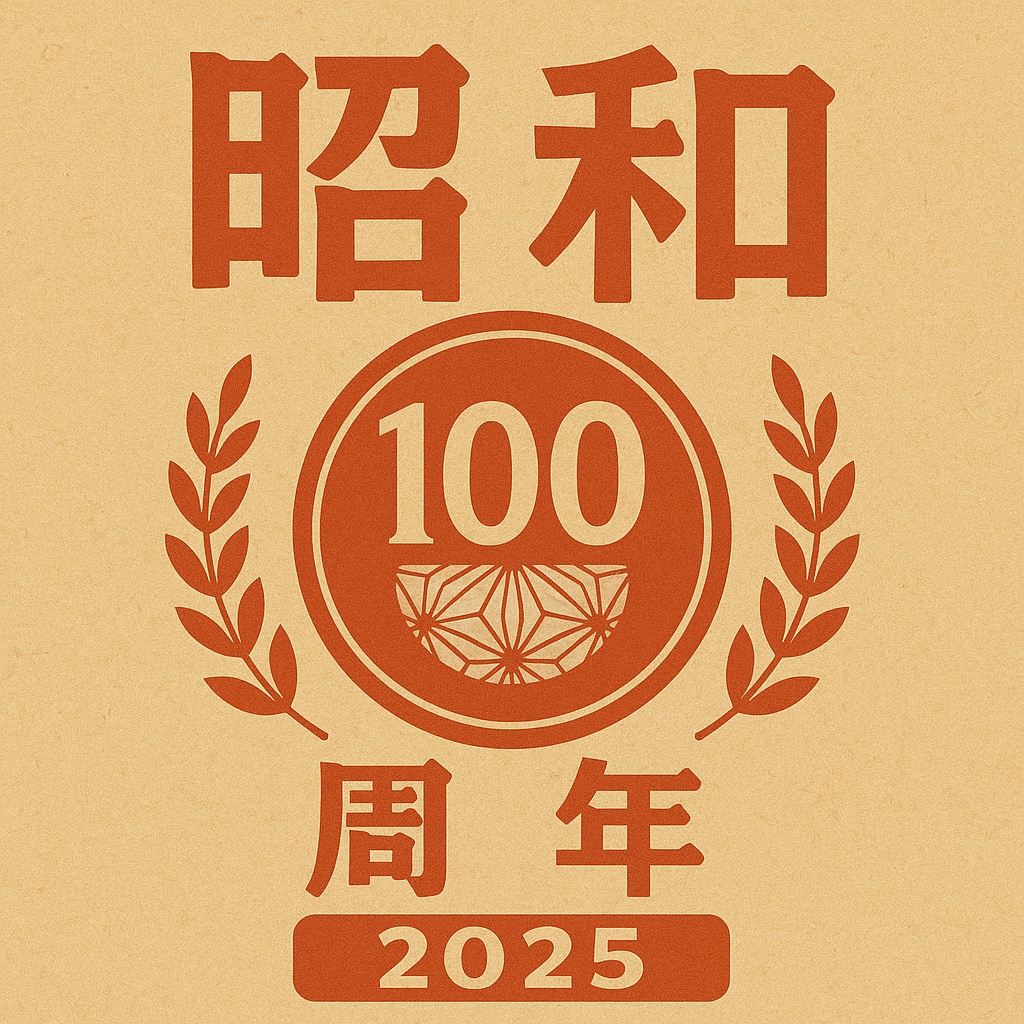 Image for 昭和百年特集