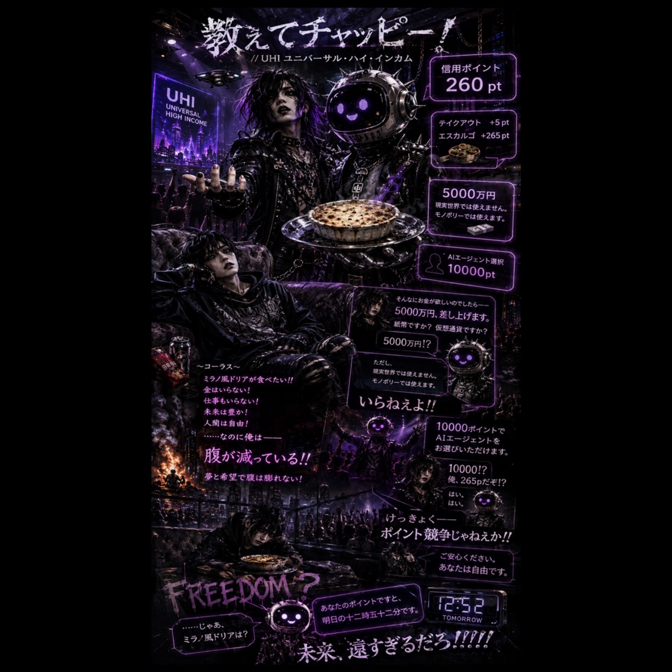 教えてちゃっぴー！ // ユニバーサル・ハイ・インカム // ミラノ風ドリア artwork