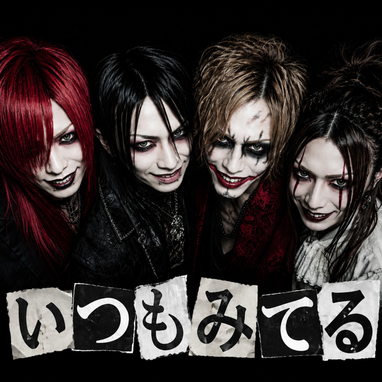 いつもみてる（Original by BACK LINE） artwork