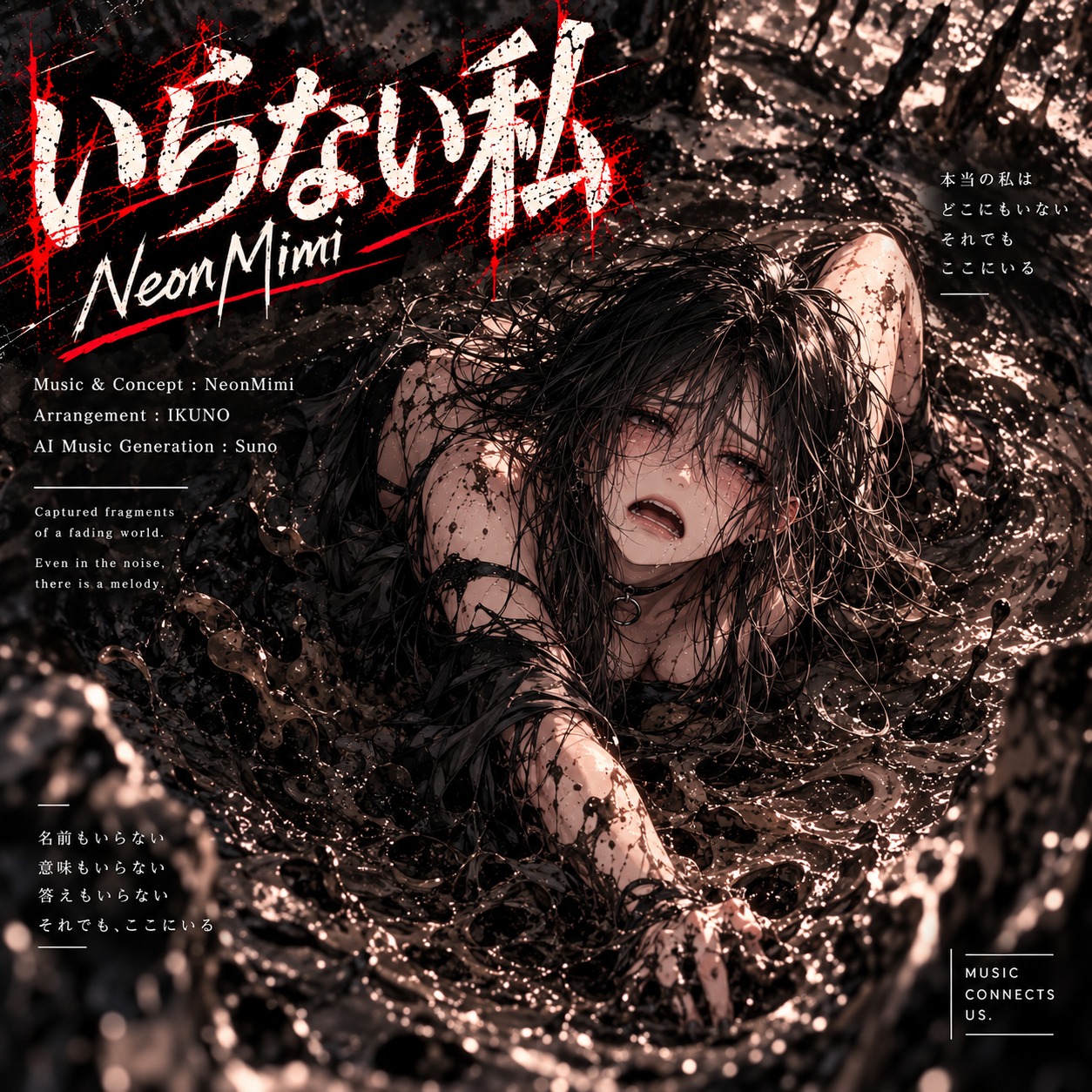 いらない私 artwork