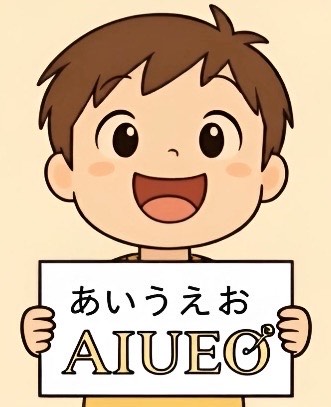 Image for JAPAN "AIUEO"『あいうえお』憶え歌  前半後半48音
