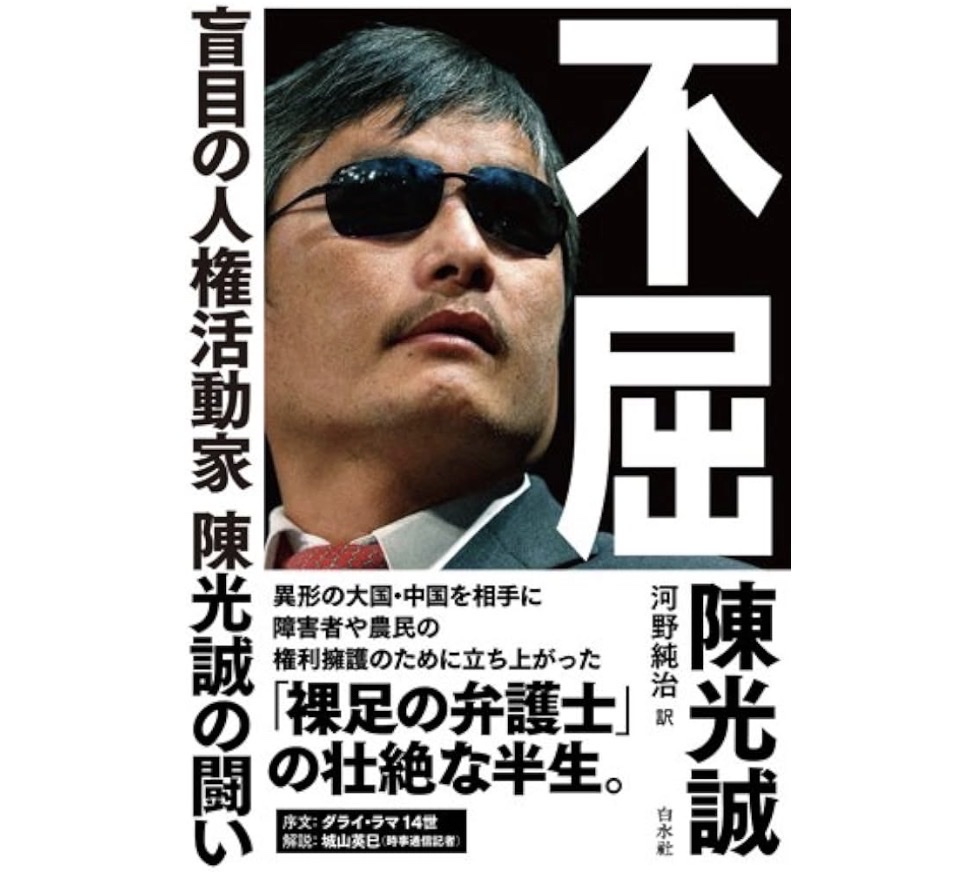 陳光誠氏 artwork