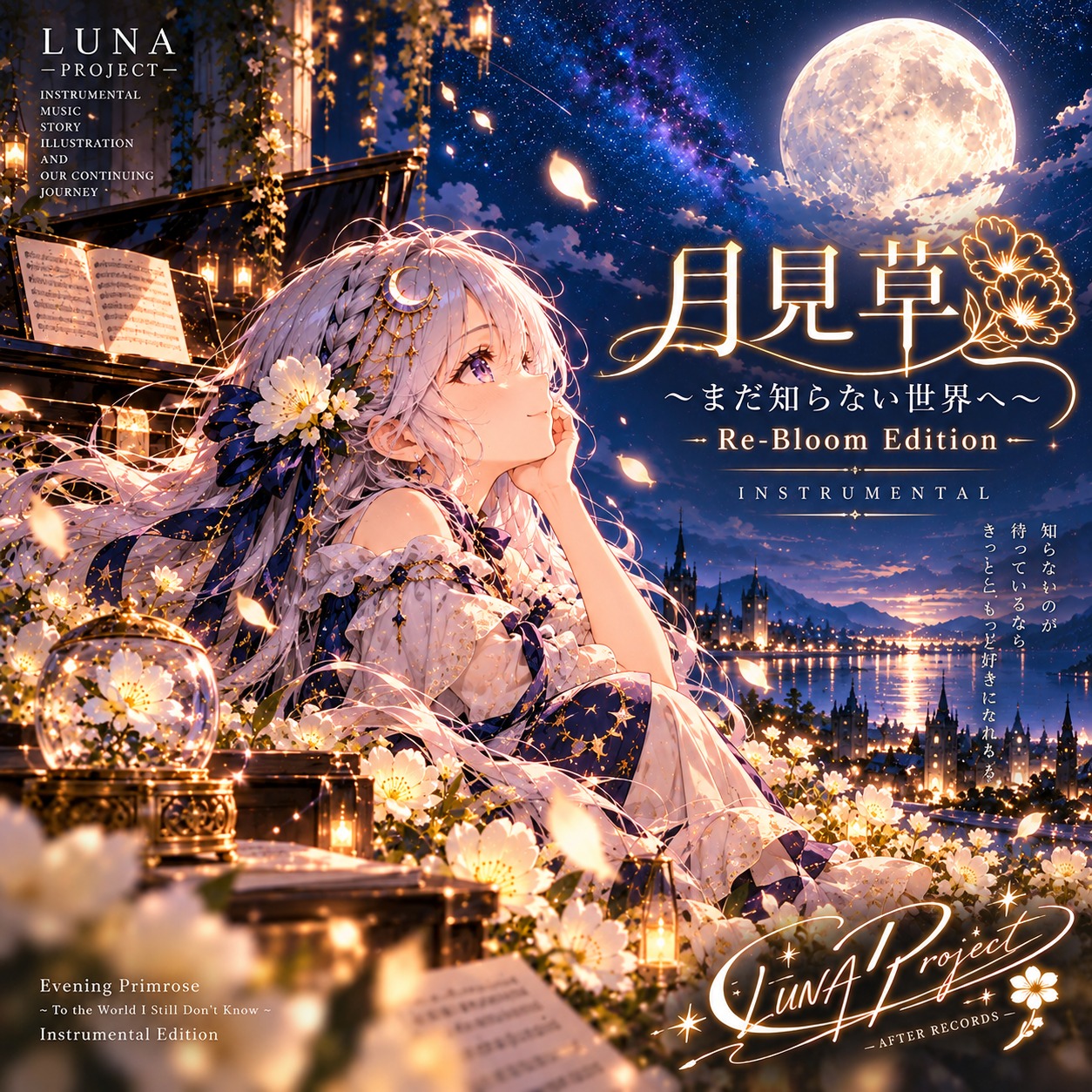 《月見草 ～まだ知らない世界へ》～ Re-Bloom Edition · Instrumental artwork
