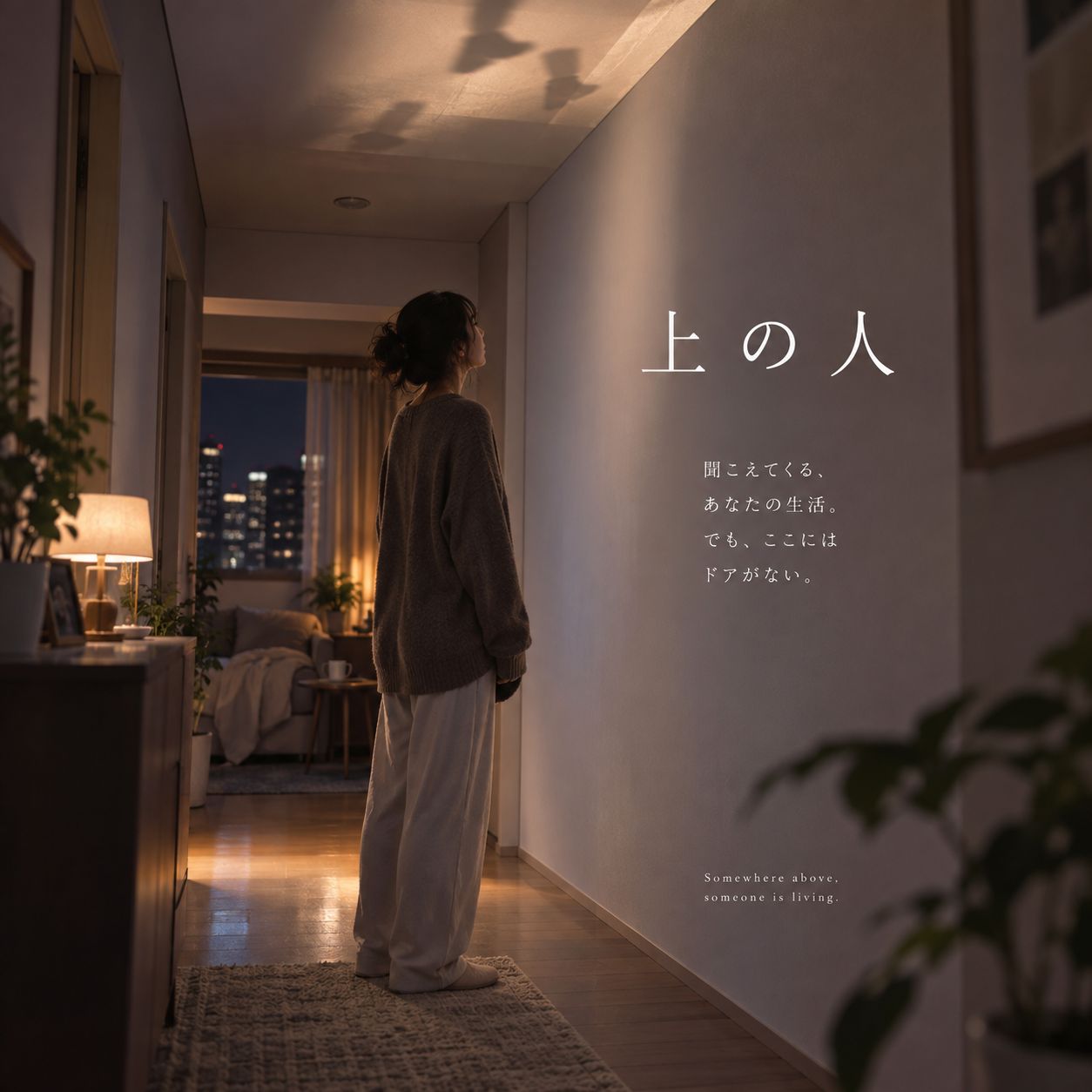 上の人 artwork