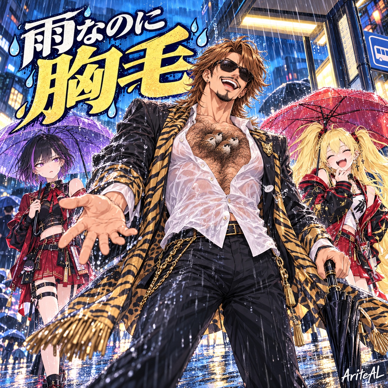 雨なのに胸毛 artwork