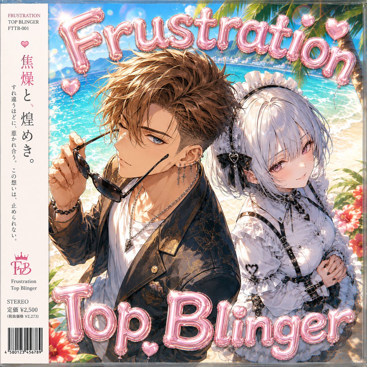 Frustration Top Blinger（Future CLUB mix） artwork