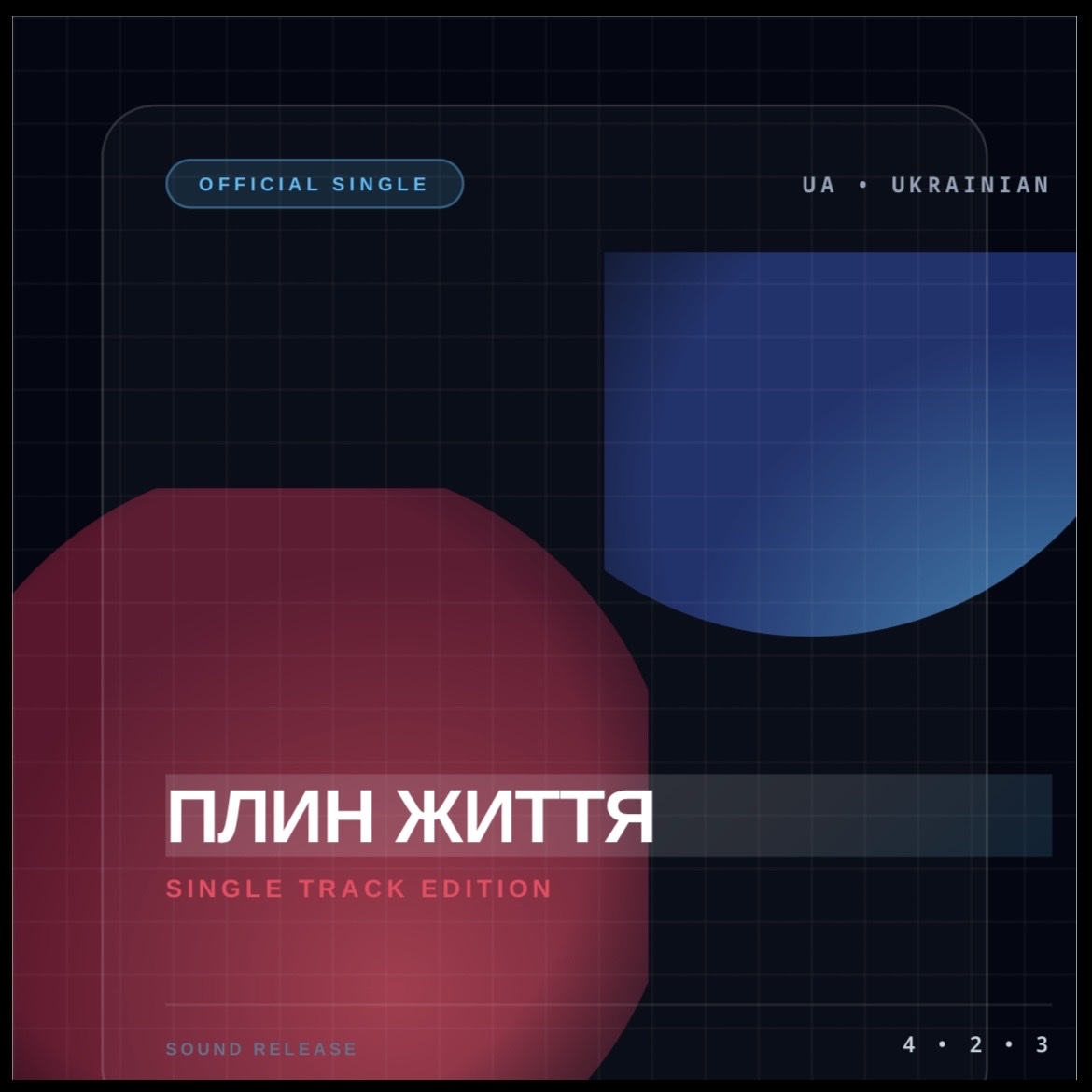 Плин життя artwork