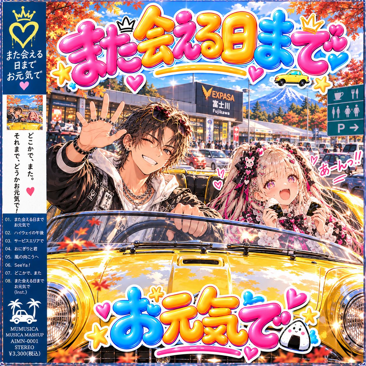 また会える日までお元気で（Future CLUB mix） artwork
