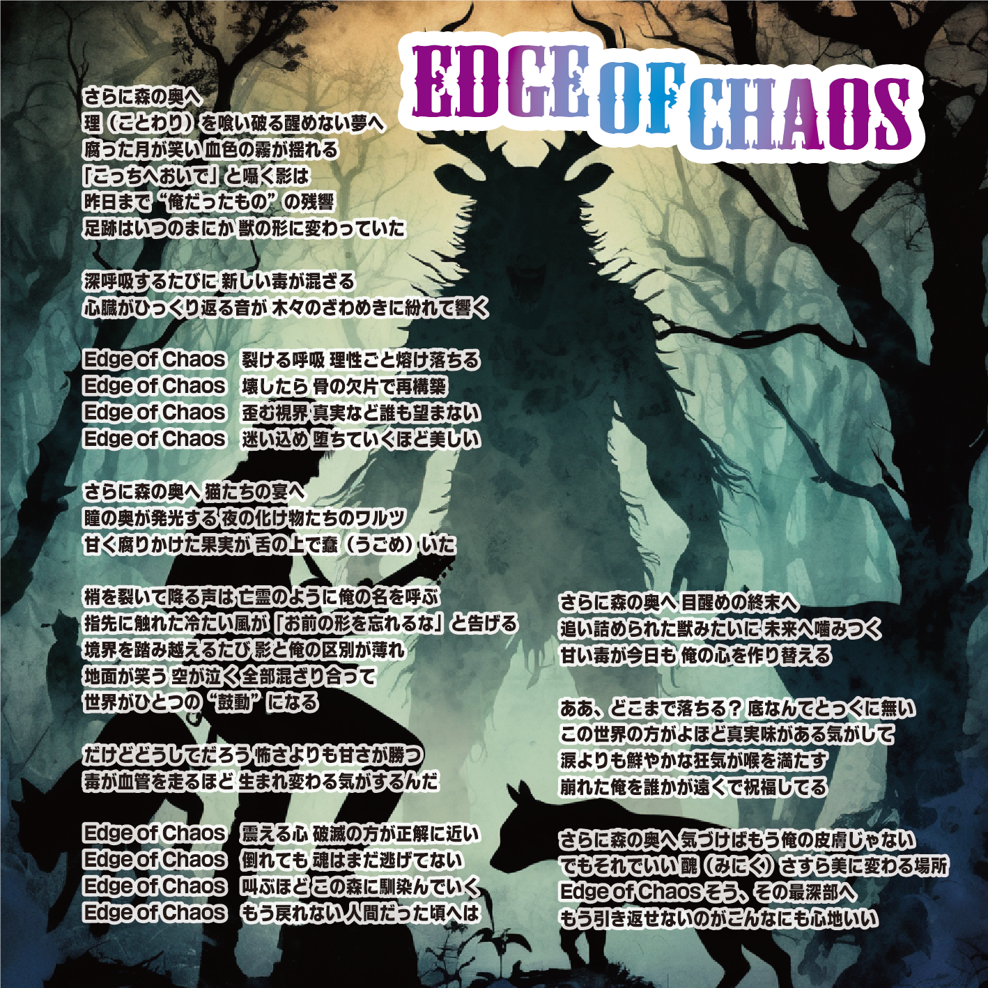 Edge of Chaos artwork