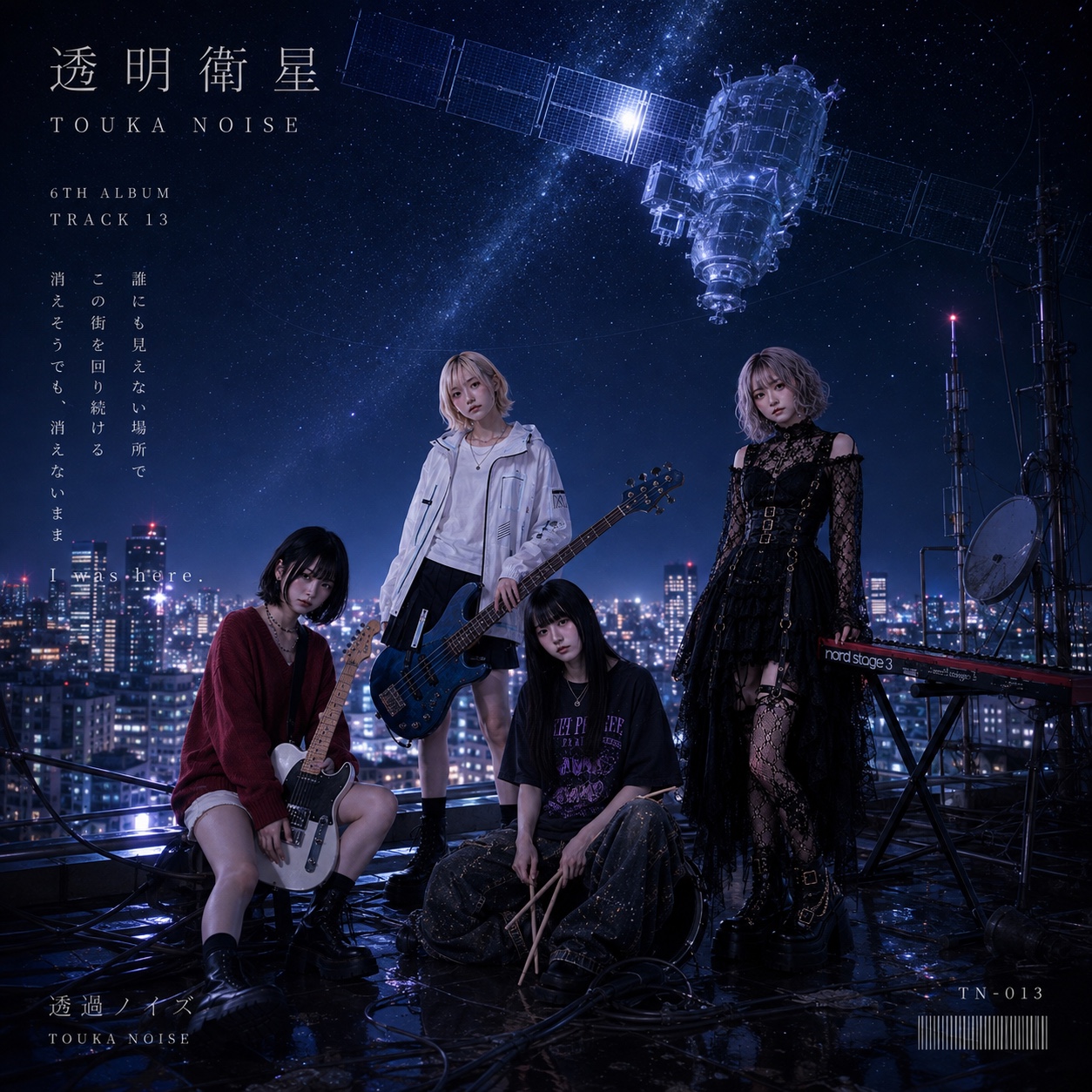 透明衛星 artwork