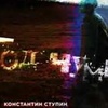 Год чумы (кавер, К. Ступин)
