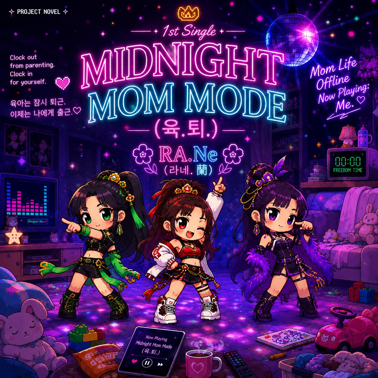 Midnight Mom Mode (육.퇴.) artwork