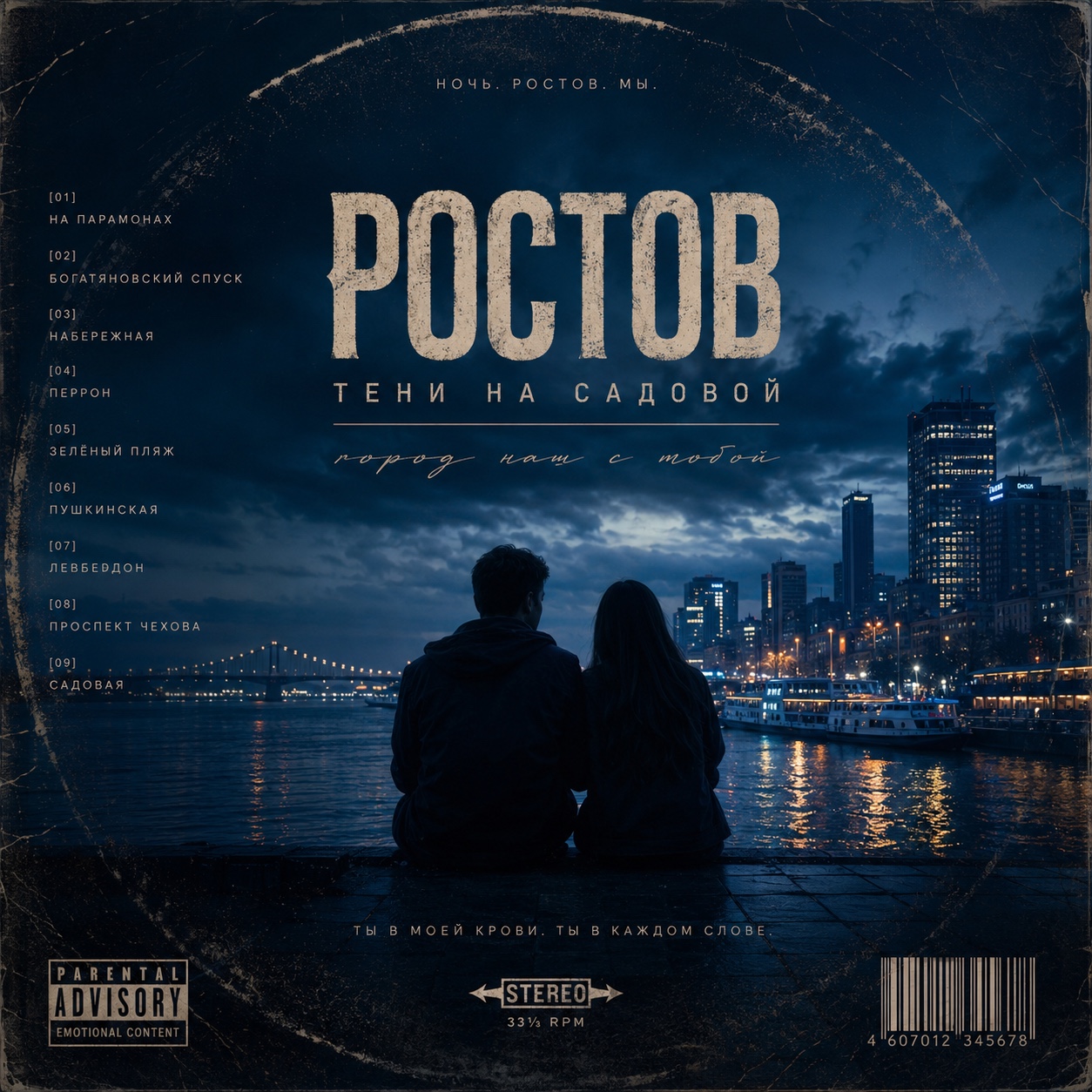 Тени на Садовой artwork