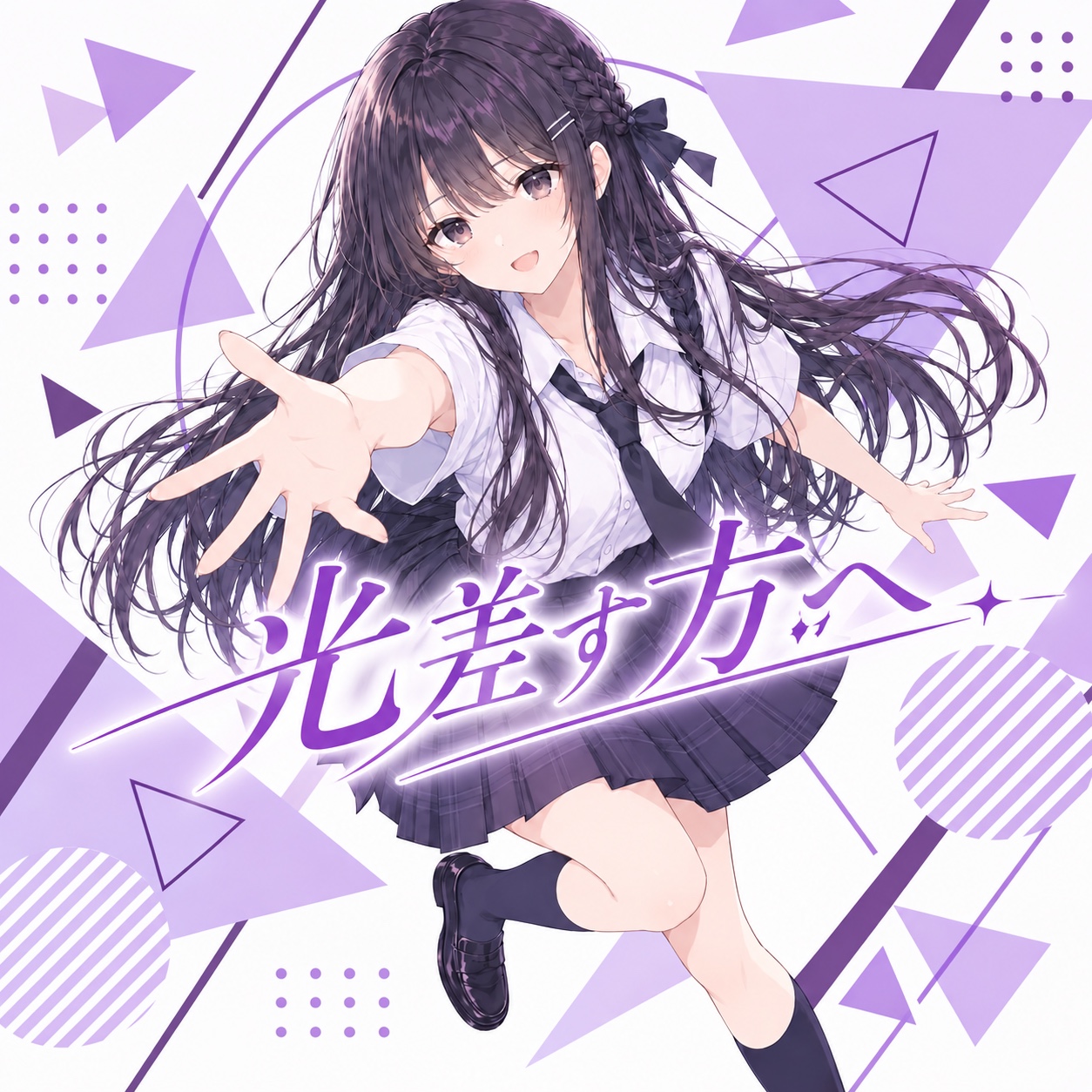 光差す方へ artwork