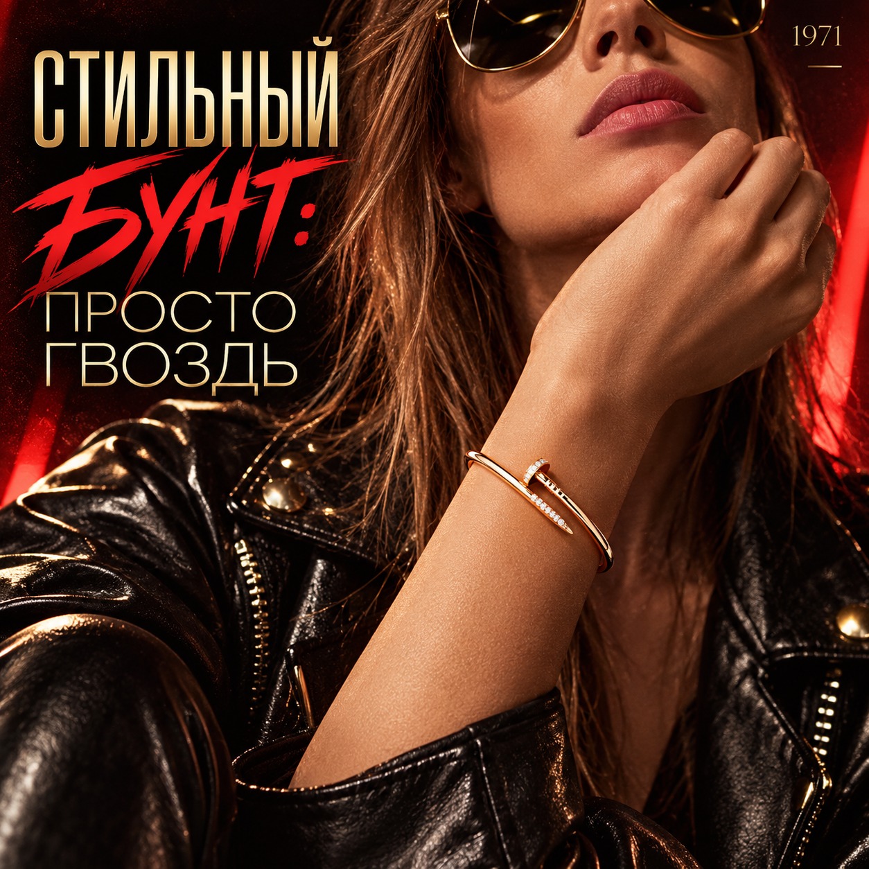 Песня 6 : «Стильный бунт: Просто Гвоздь» artwork