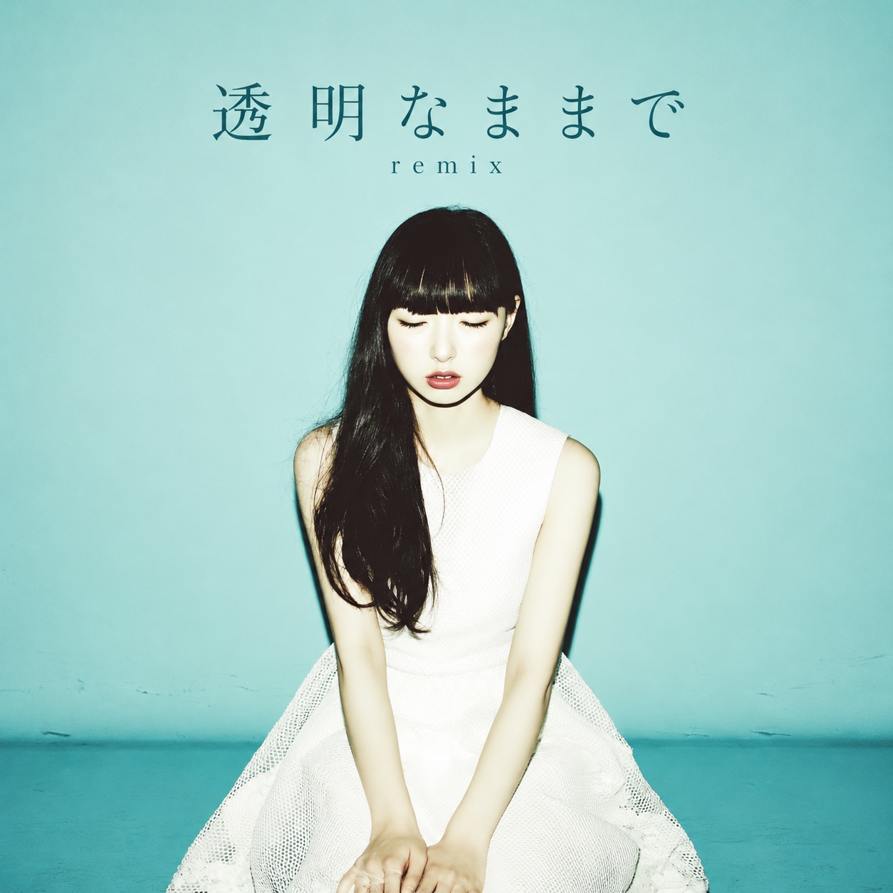 透明なままで remix artwork