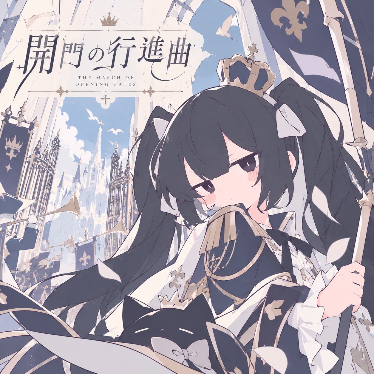 開門の行進曲 [inst.] artwork