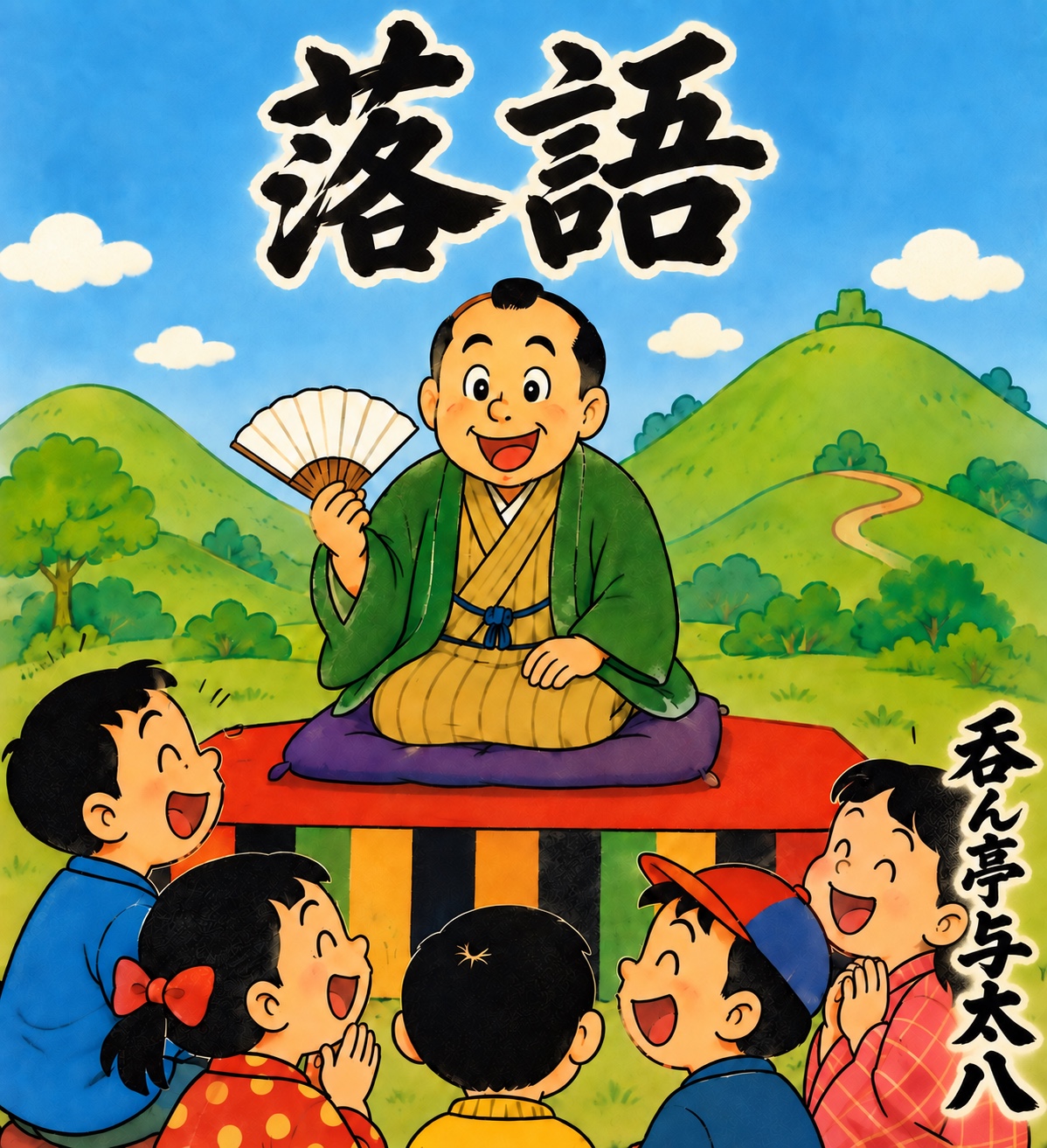 落語　大工調べ artwork