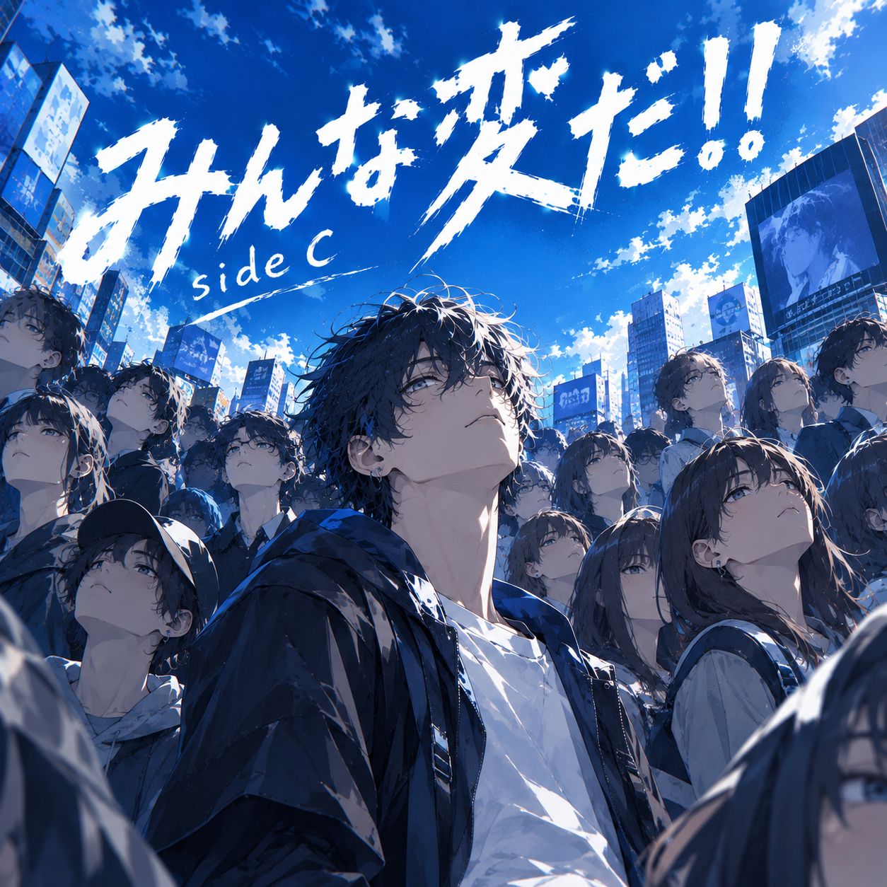 みんな変だ！！　side C artwork