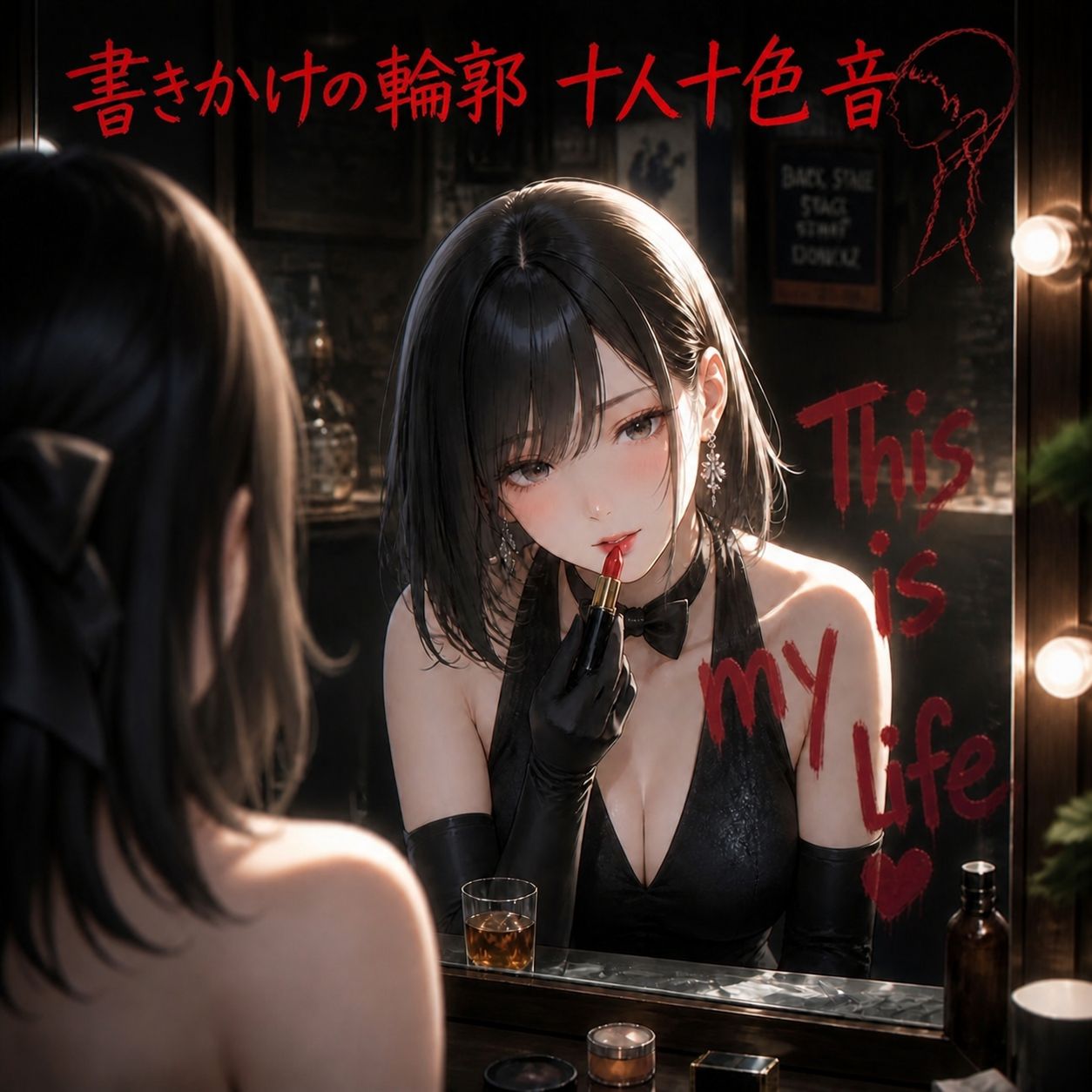 書きかけの輪郭_十人十色音 artwork
