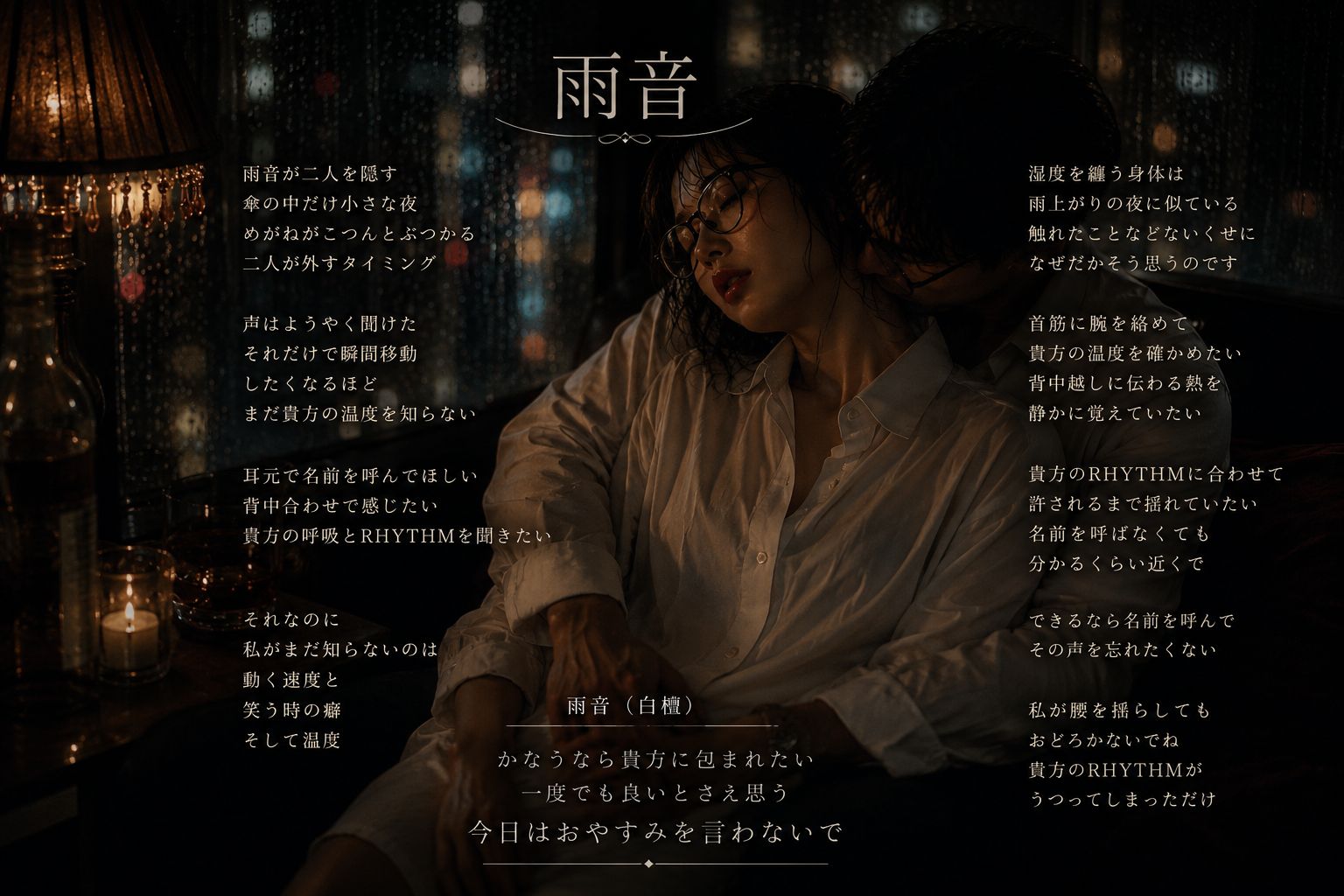 雨音（白檀） artwork