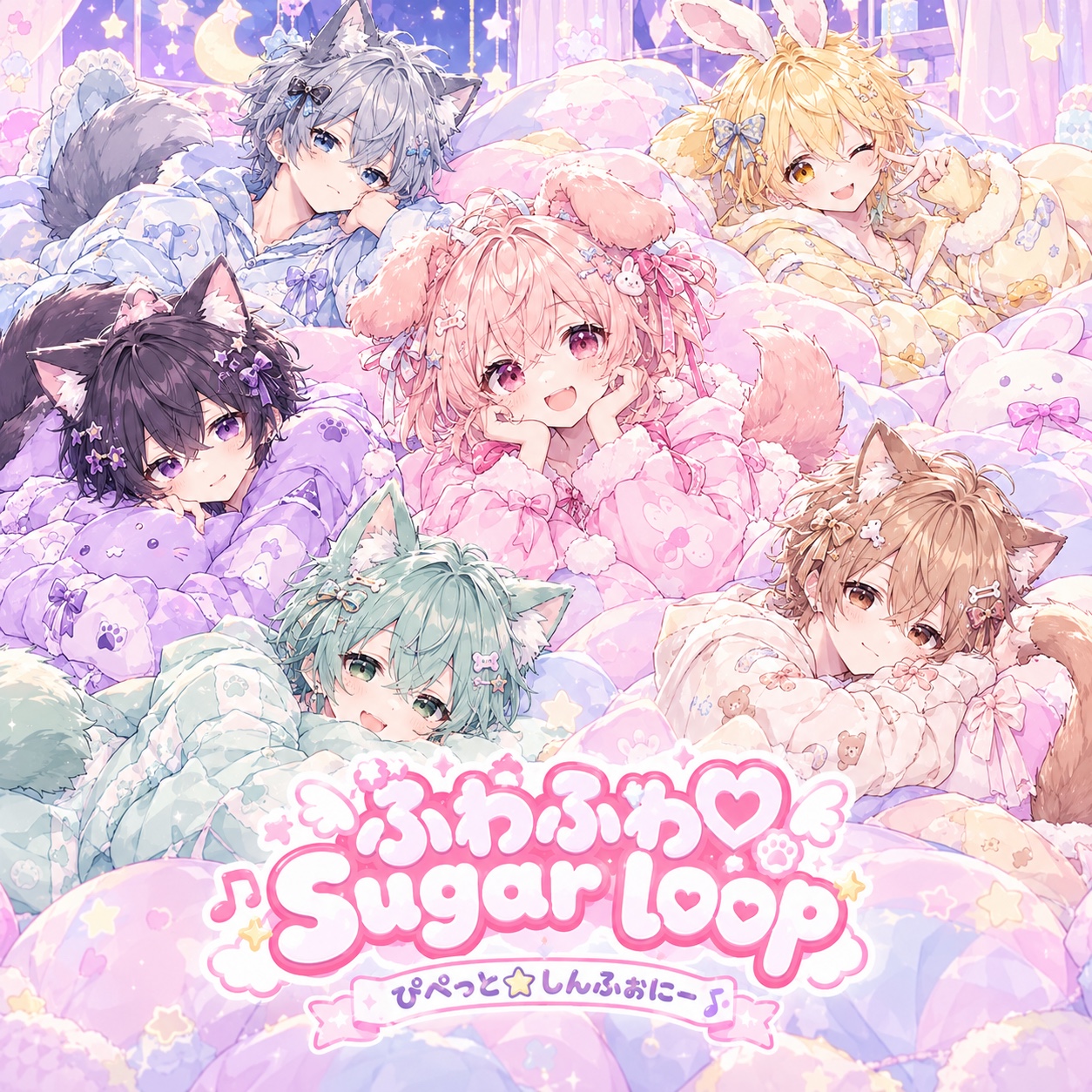 ふわふわ♡Sugar Loop artwork
