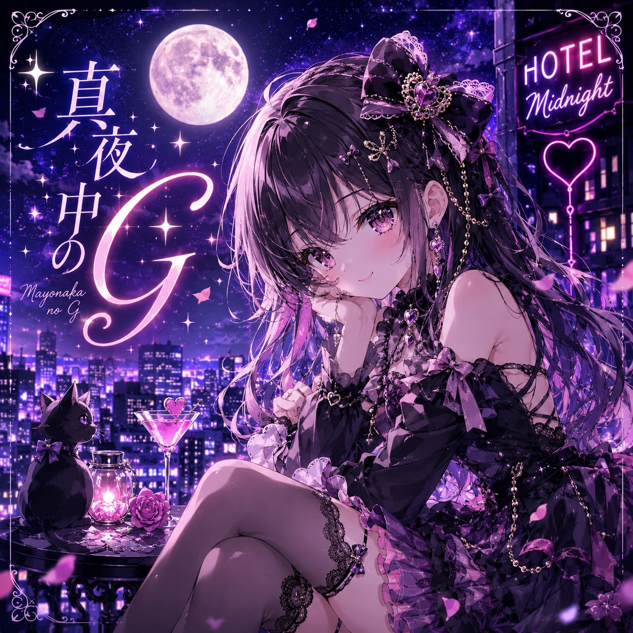 真夜中のG 　#残夏の重低音 artwork