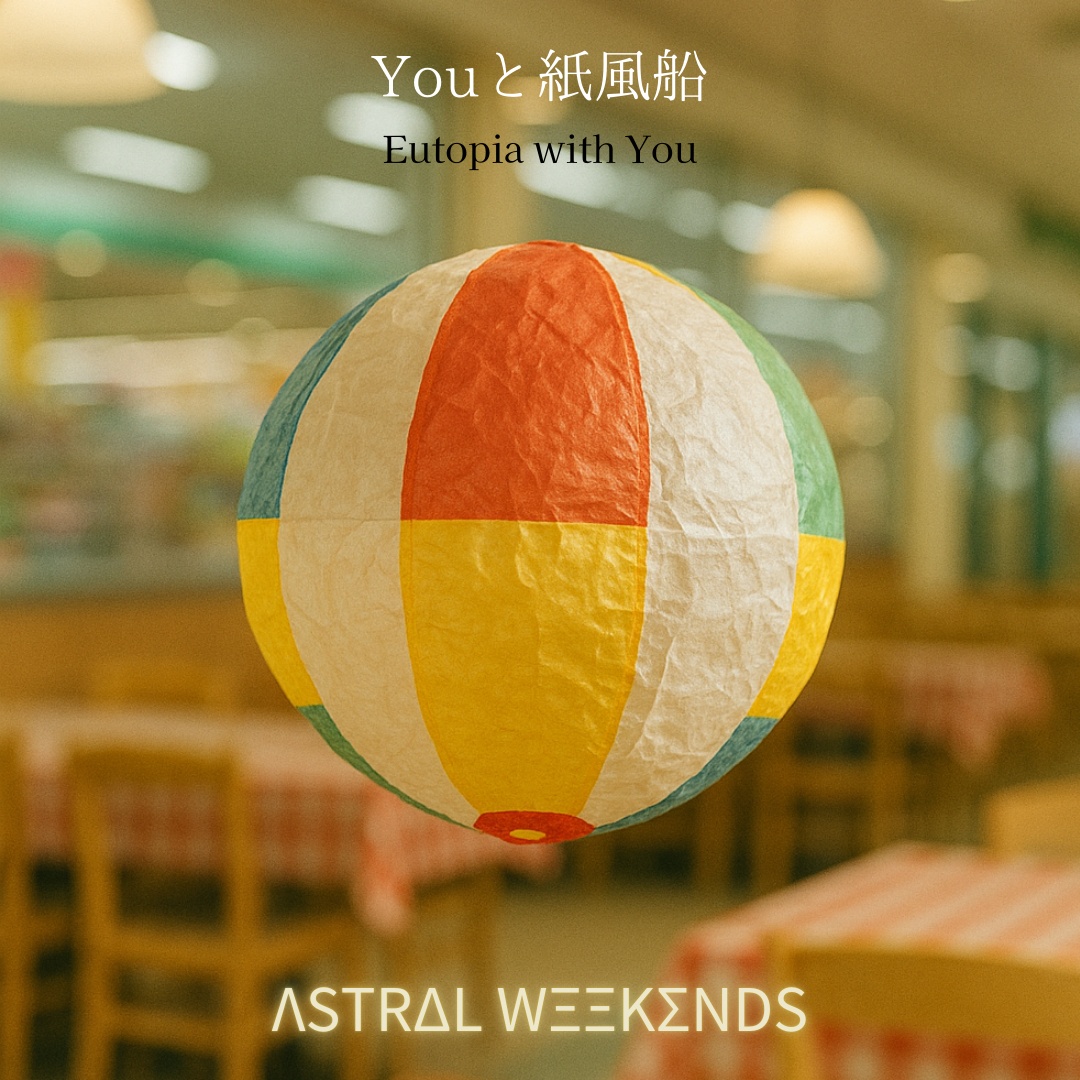 Youと紙風船 / Utopia with You (Take 5) artwork