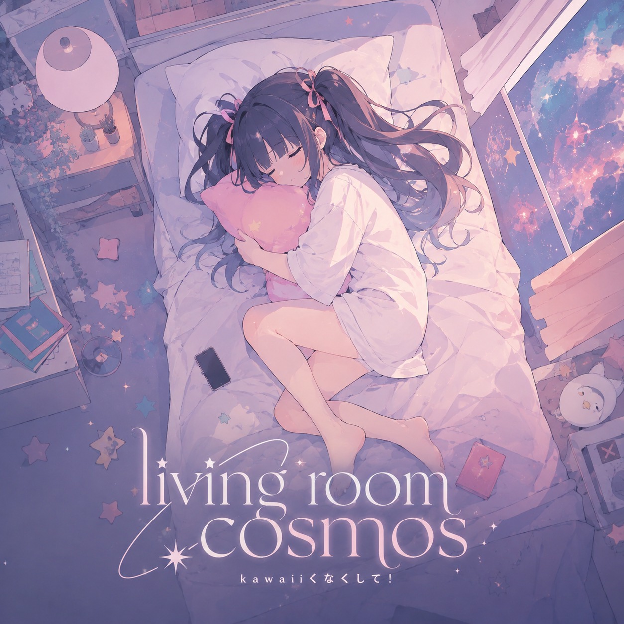 living room cosmos #kawaiiくなくして！ artwork